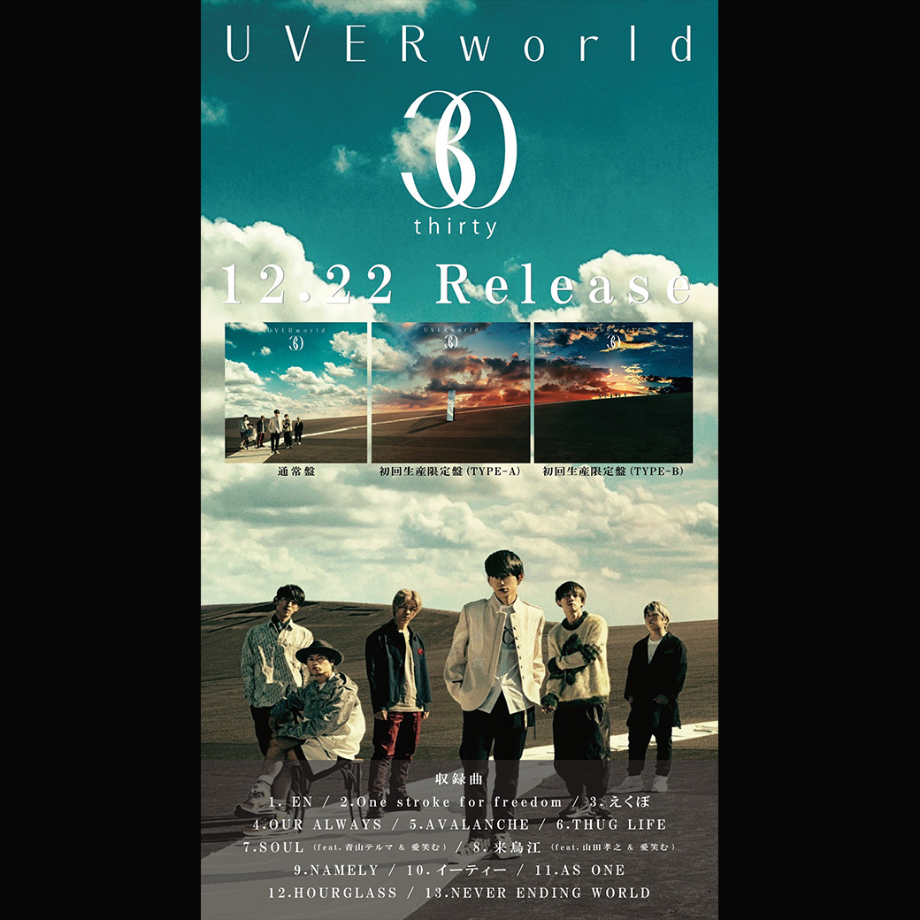 CDUVERworld　初回限定盤！