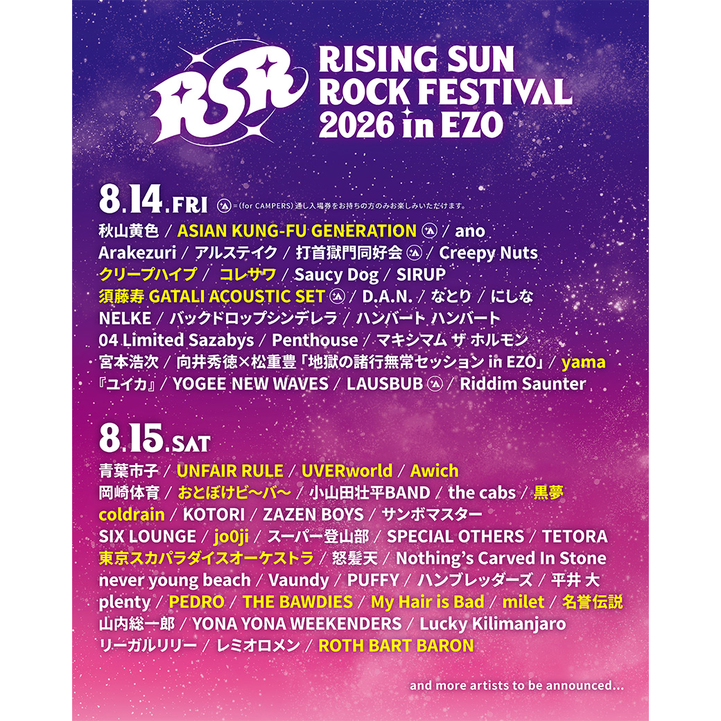 【フェス】 RISING SUN ROCK FESTIVAL 2026 in EZO 出演決定