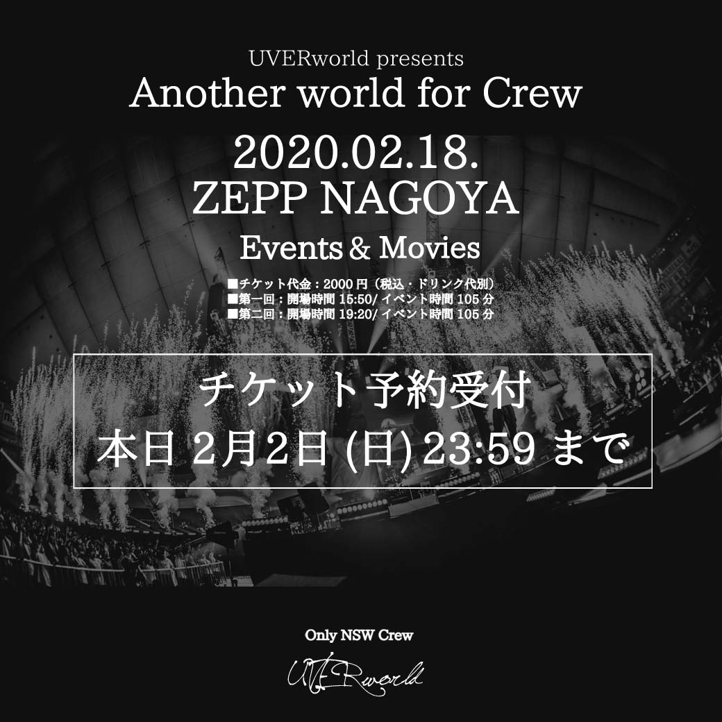 【本日受付最終日】 UVERworld presents「Another world for Crew」
