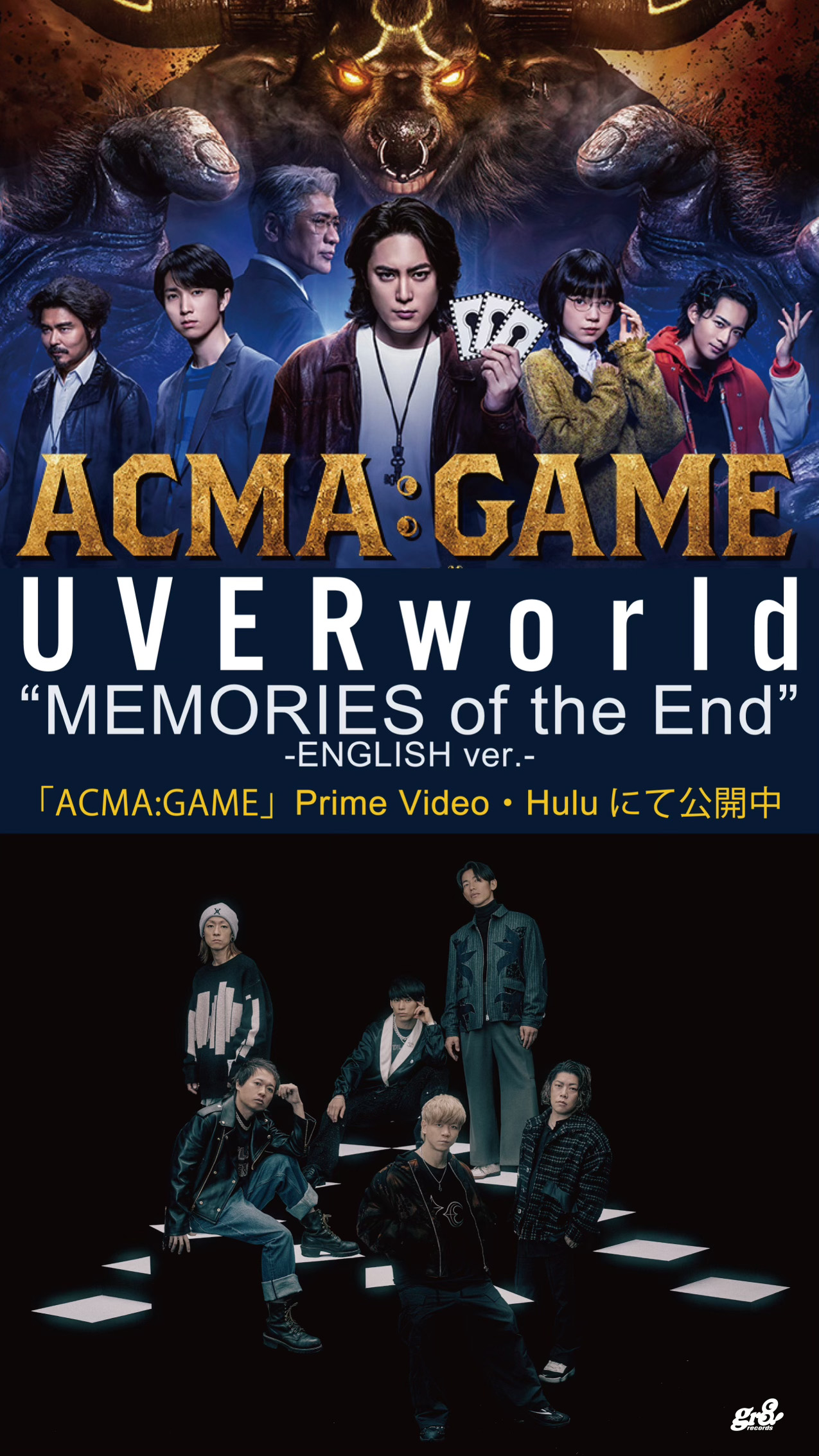 新曲『MEMORIES of the End』の英語バージョンが「ACMA:GAME」のPrime Video世界配信に合わせて公開中