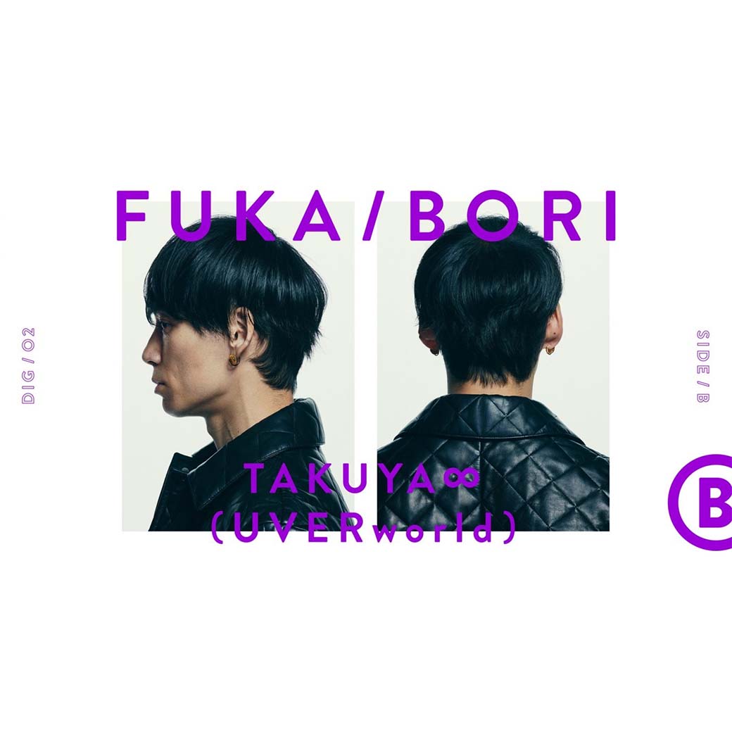 【YouTube】「FUKA/BORI（SIDE B）」TAKUYA∞出演