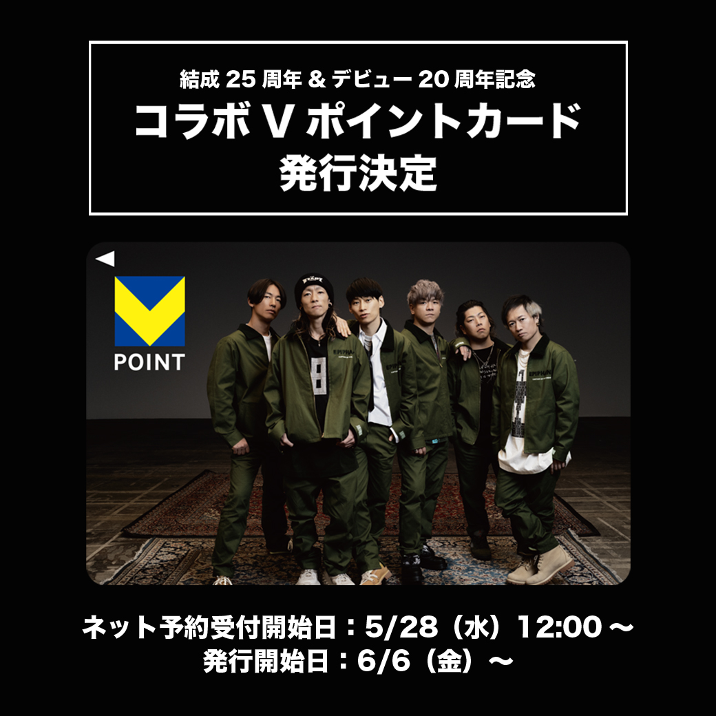 【Vポイント】UVERworld コラボVポイントカード発行決定