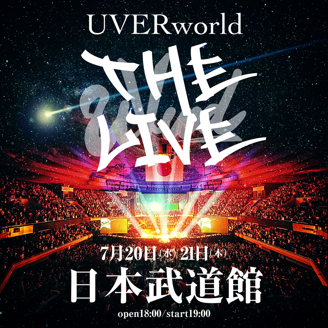 【チケット先行予約受付】7月20日＆21日 UVERworld “THE LIVE” 日本武道館公演