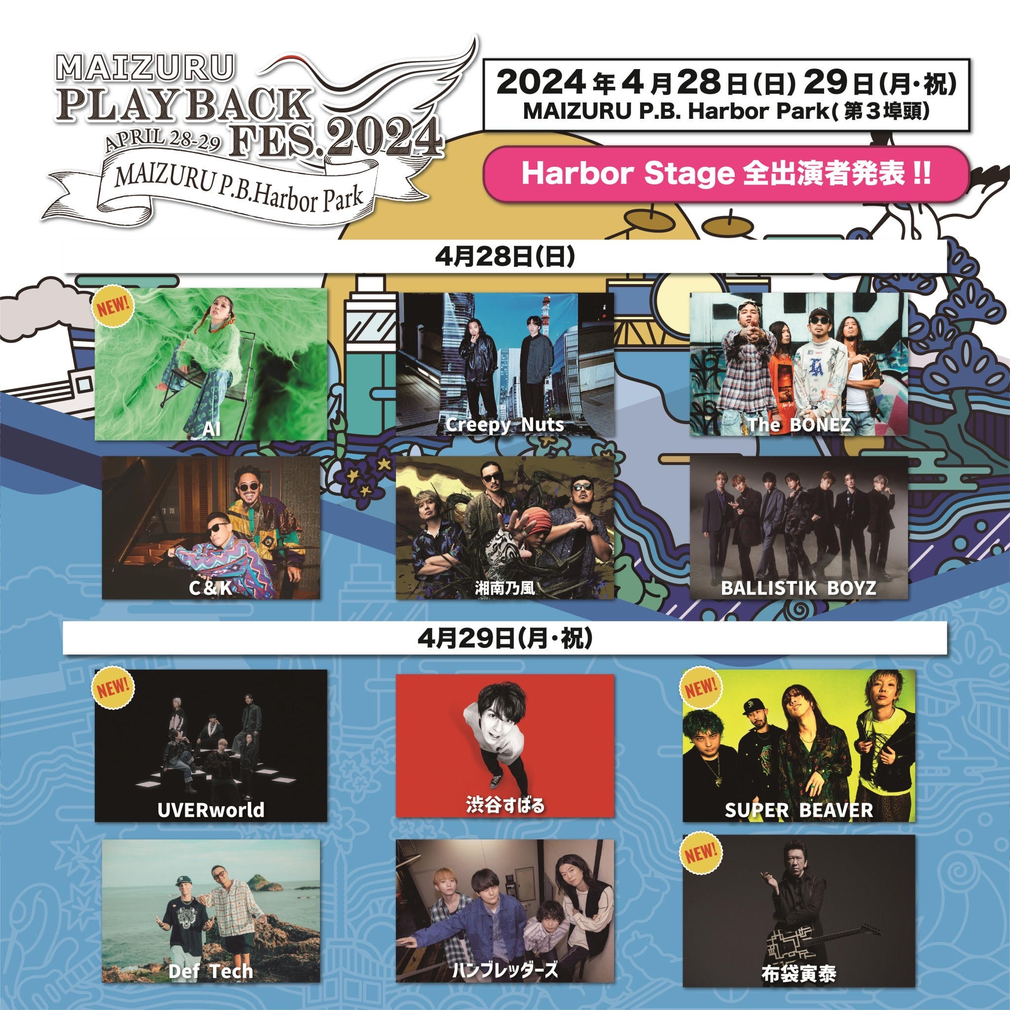 【フェス】MAIZURU PLAYBACK FES.2024 出演決定