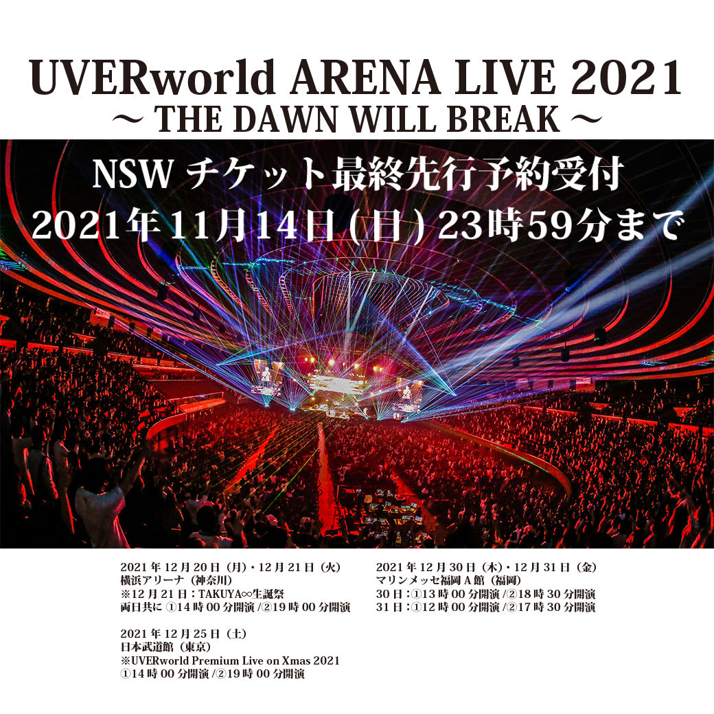 【FC チケット最終先行予約受付】UVERworld ARENA LIVE 2021～THE DAWN WILL BREAK～