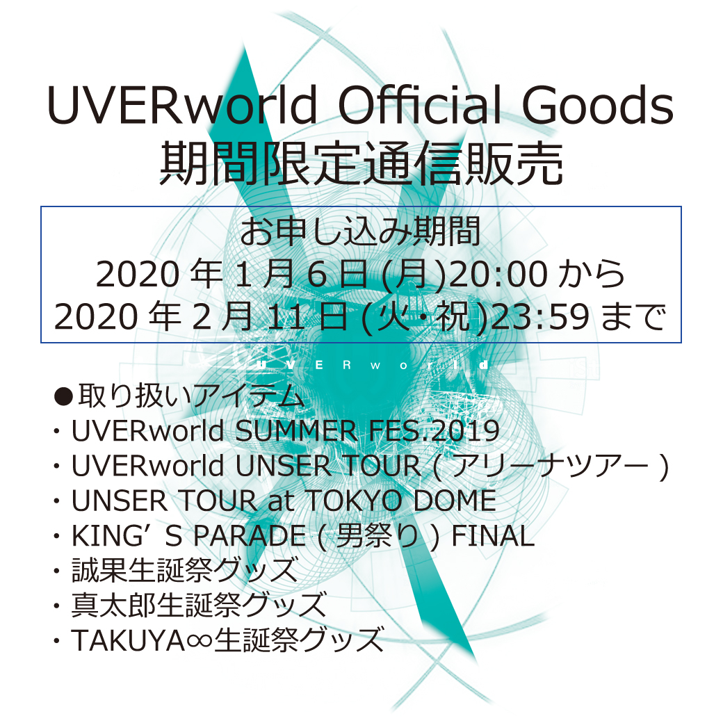 【明日23時59分まで受付】期間限定グッズ通信販売