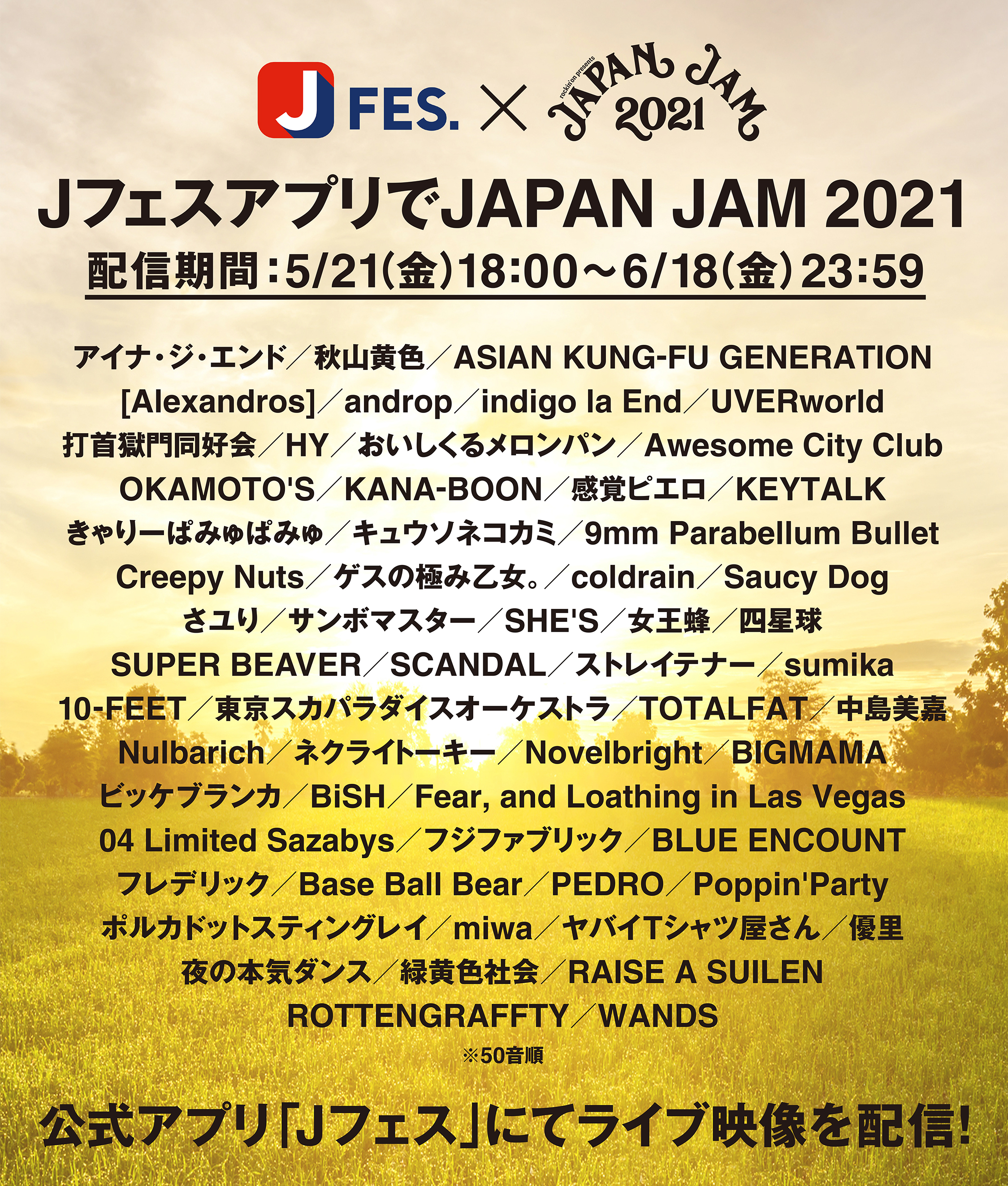 【Jフェスアプリ】JフェスアプリでJAPAN JAM 2021