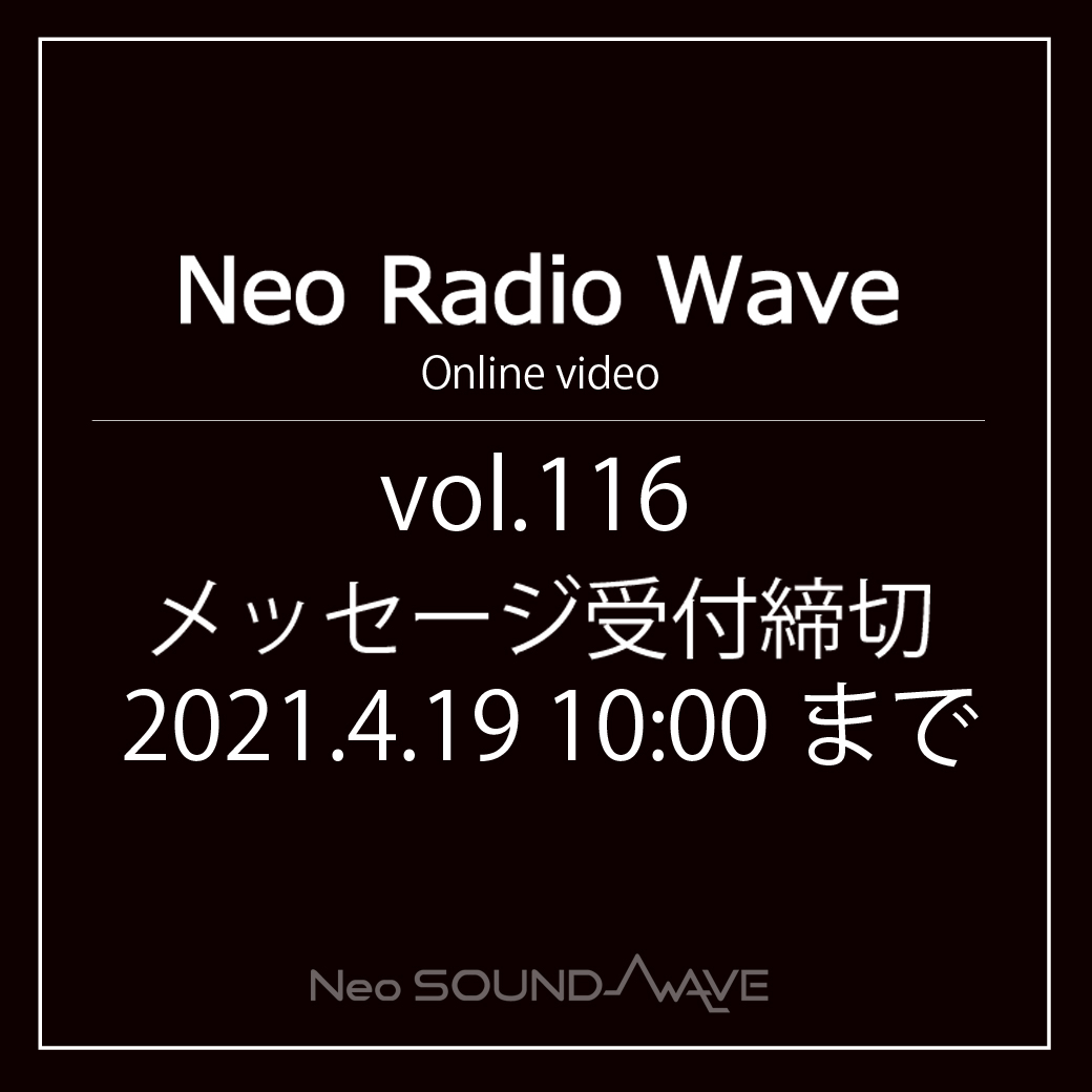 【NRW】メッセージ募集／Neo Radio Wave vol.116