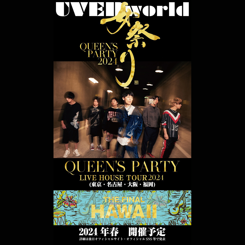 【LIVE】UVERworld QUEEN’S PARTY 女祭り 2024 開催決定