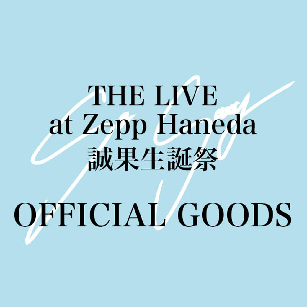 【オフィシャルグッズ】UVERworld “THE LIVE” at Zepp Haneda（誠果生誕祭）