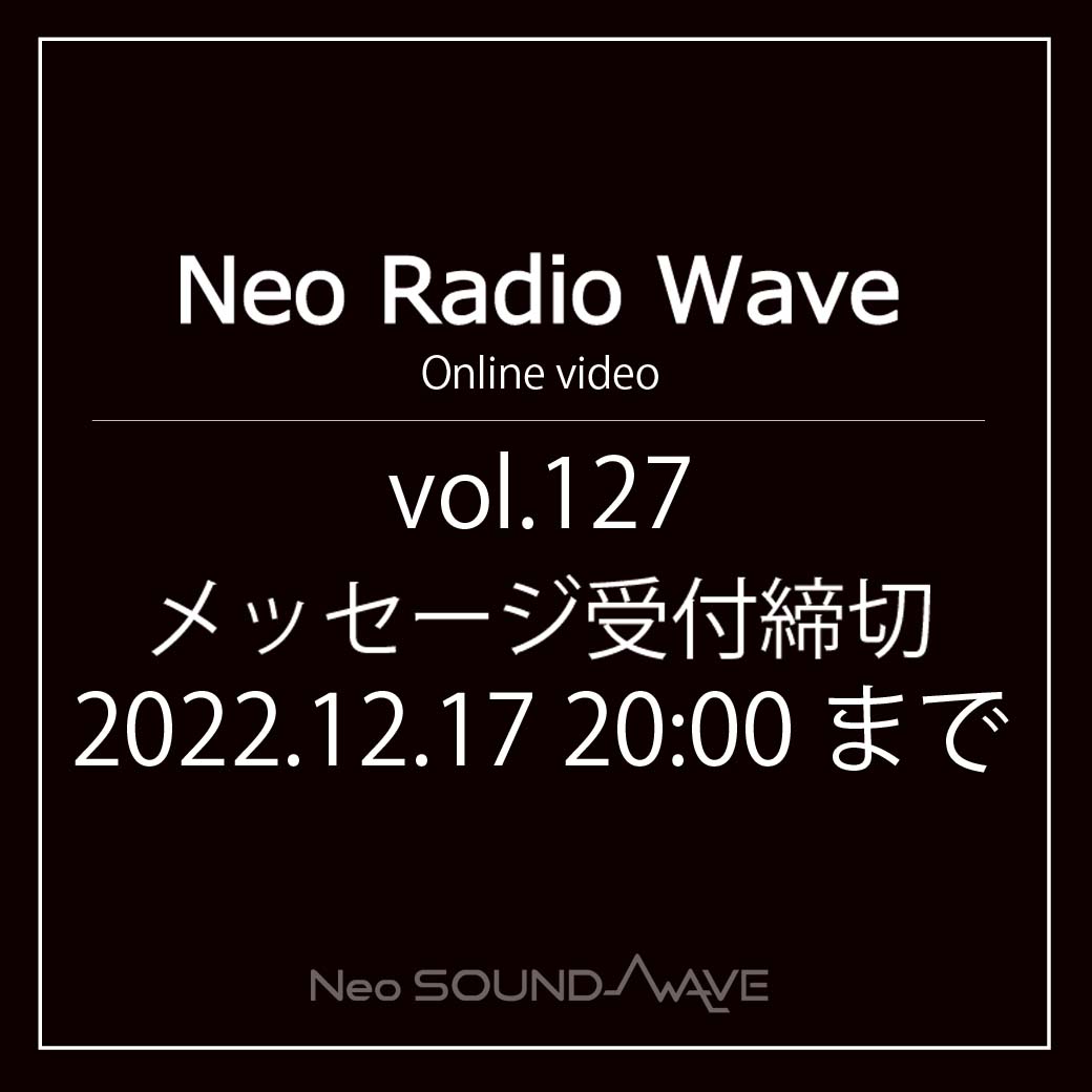 【NRW】メッセージ募集／Neo Radio Wave vol.127