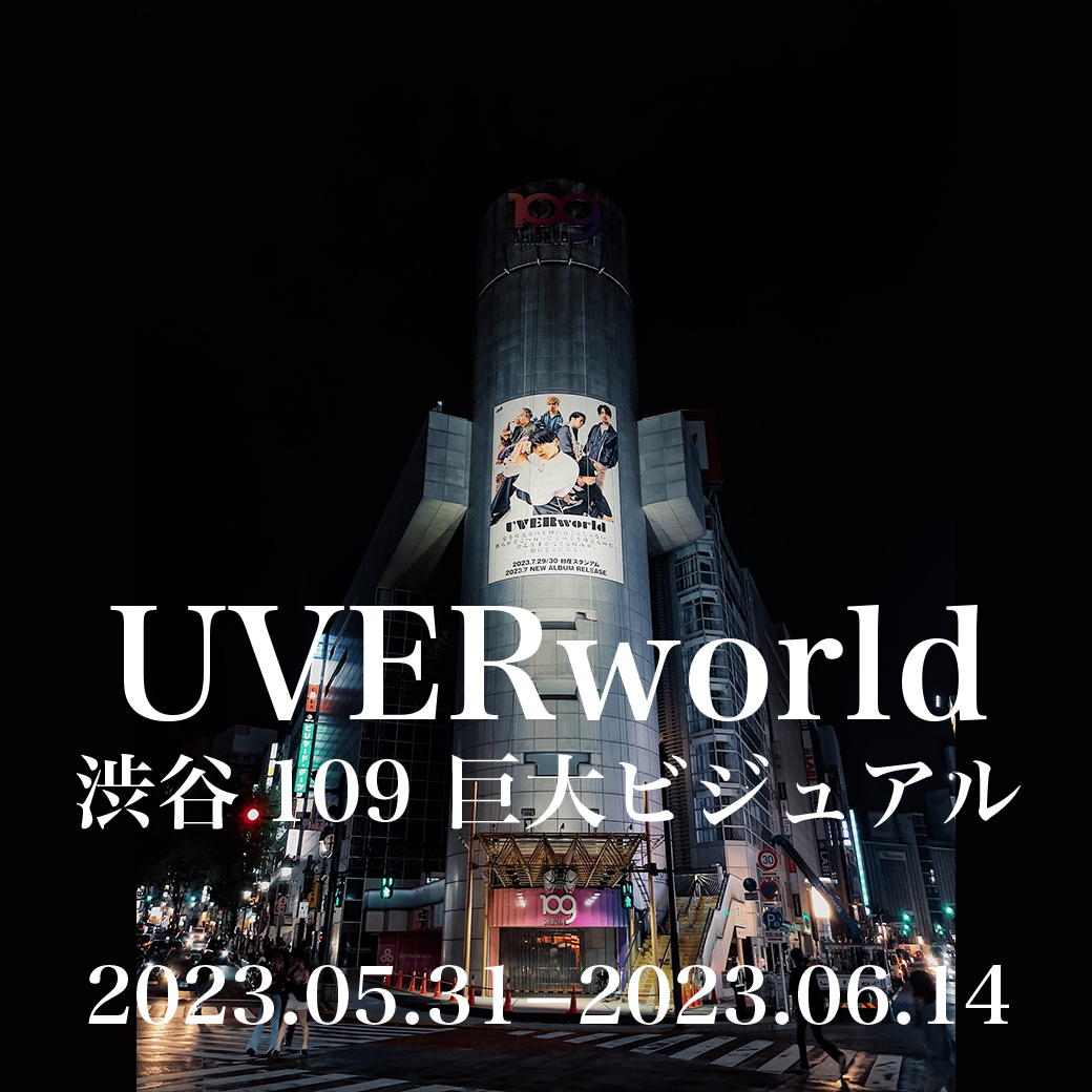 【渋谷109】UVERworld 巨大ビジュアル登場