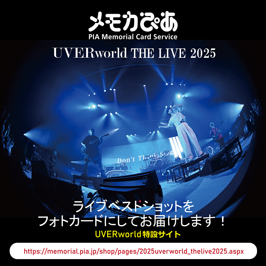 【メモカぴあ】UVERworld THE LIVE 2025(7/6 Zepp Fukuoka公演)