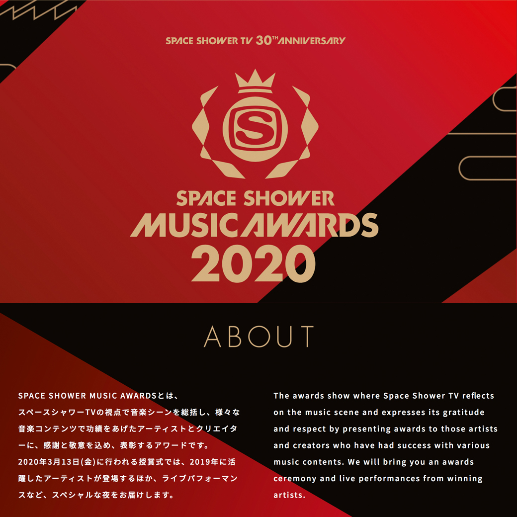 【SPACE SHOWER TV】MUSIC AWARDS 2020