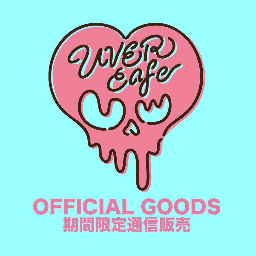 【グッズ】UVERcafe グッズ通信販売