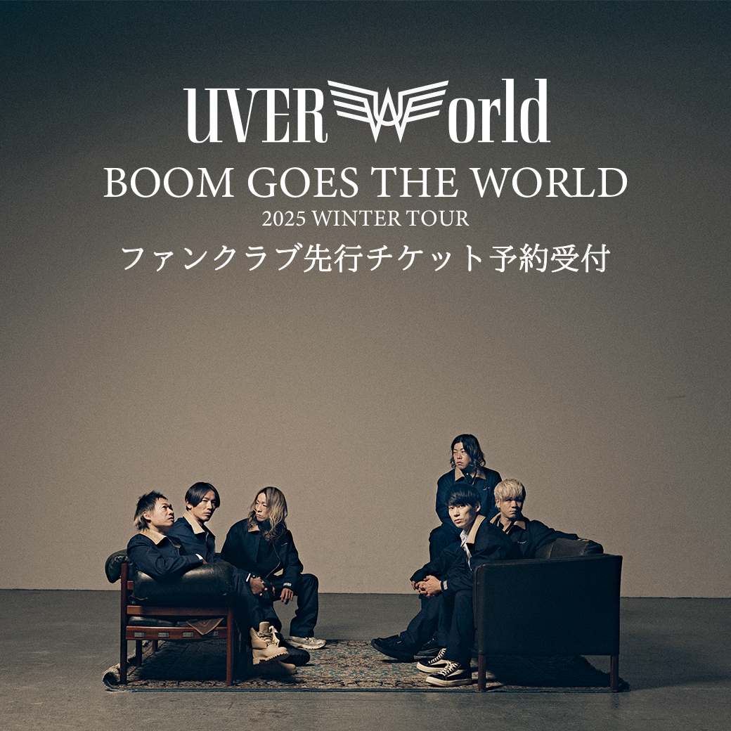 【チケット先行予約受付】UVERworld 2025 WINTER TOUR "BOOM GOES THE WORLD"