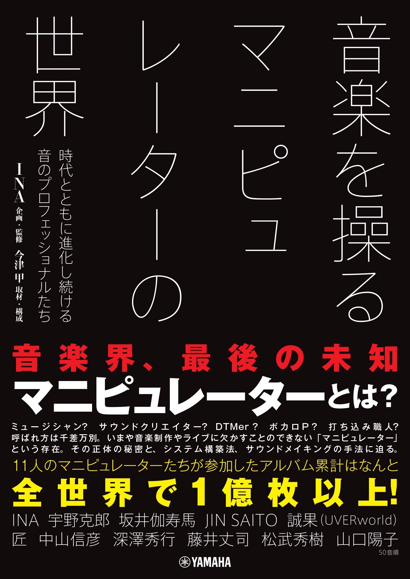 【雑誌】誠果 「音楽を操る マニピュレーターの世界」インタビュー掲載