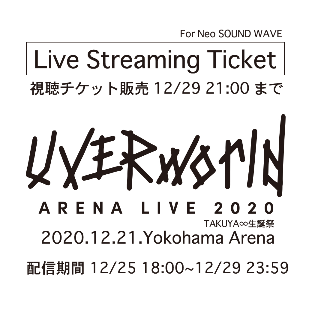 【配信決定】UVERworld ARENA LIVE 2020（NSW会員様向けチケット販売）