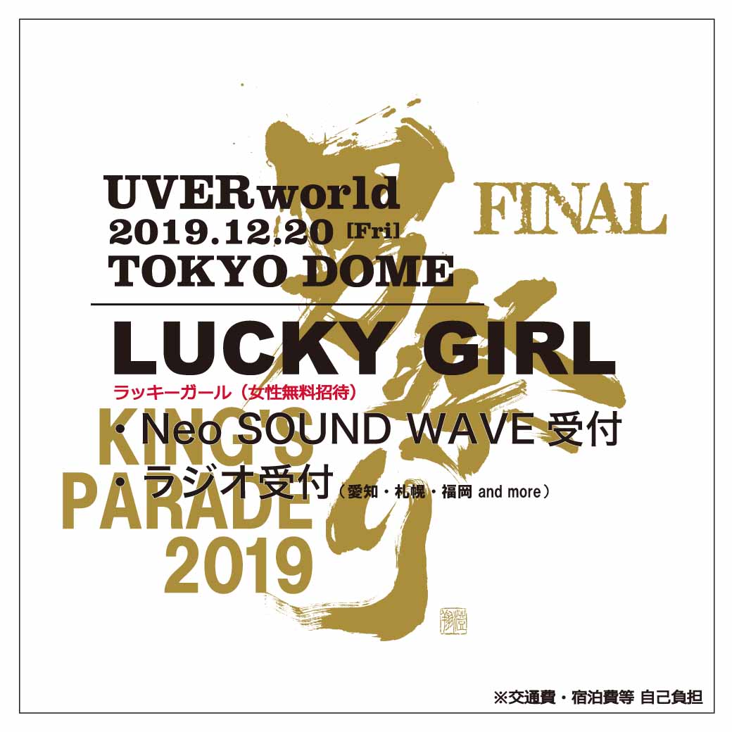 Uverworldオフィシャルサイト Neo Sound Wave