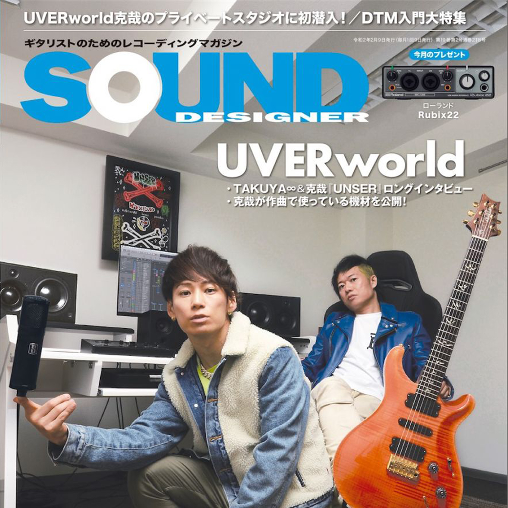 【雑誌掲載情報】SOUND DESIGNER 2月号　表紙・巻頭登場