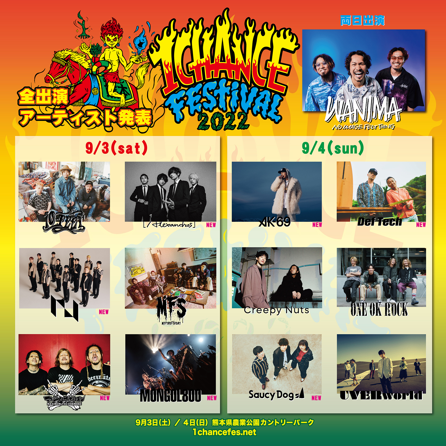 【LIVE】1CHANCE FESTIVAL 2022 出演決定　※8/19 タイムテーブル発表