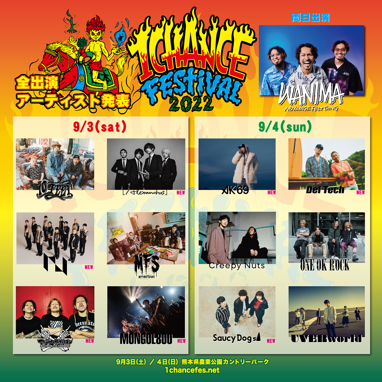 【LIVE】1CHANCE FESTIVAL 2022 出演決定　※8/19 タイムテーブル発表