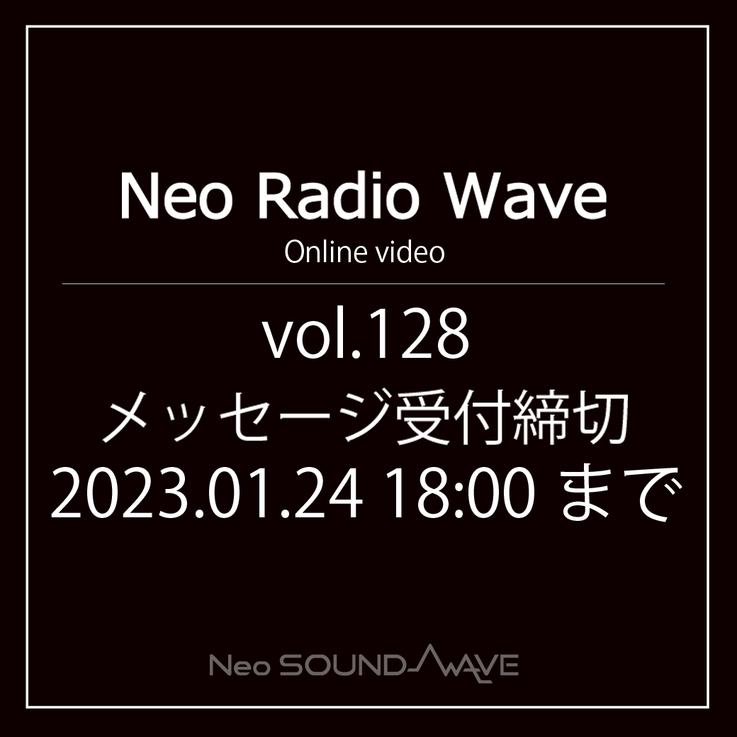 【NRW】メッセージ募集／Neo Radio Wave vol.128