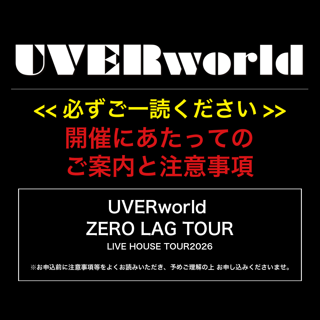 開催にあたってのご案内と注意事項