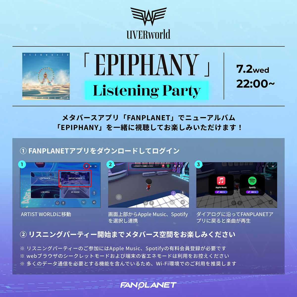 7/2(水)22時からニューアルバム「EPIPHANY」リリース記念 リスニングパーティー開催！