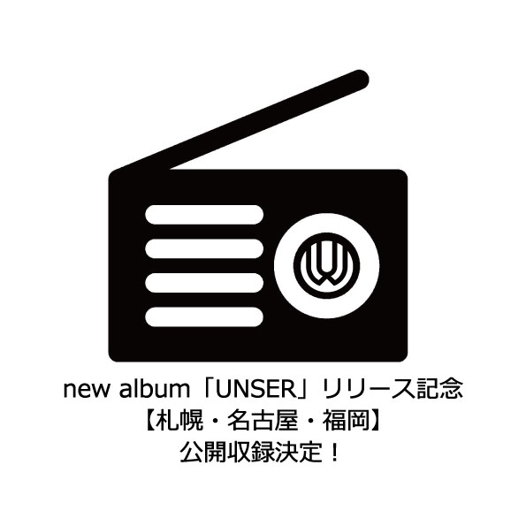 【公開収録】札幌・名古屋・福岡にて公開収録決定