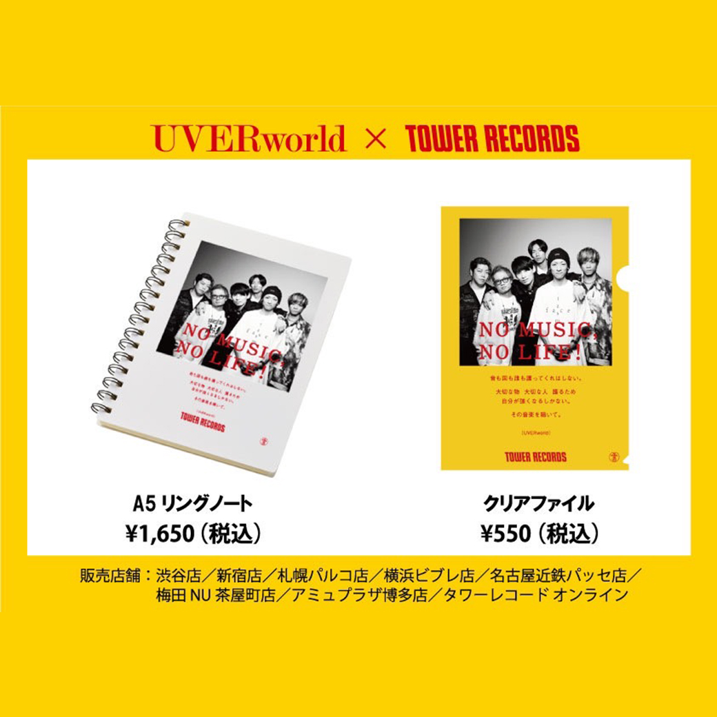 【コラボグッズ】TOWER RECORDS”NO MUSIC,NO LIFE”