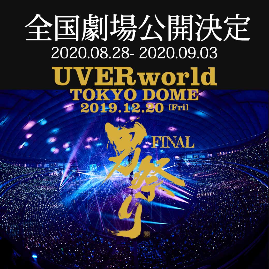 【チケット先着販売情報】全国劇場公開：男祭り FINAL at TOKYO DOME <8/24 18:00情報更新>