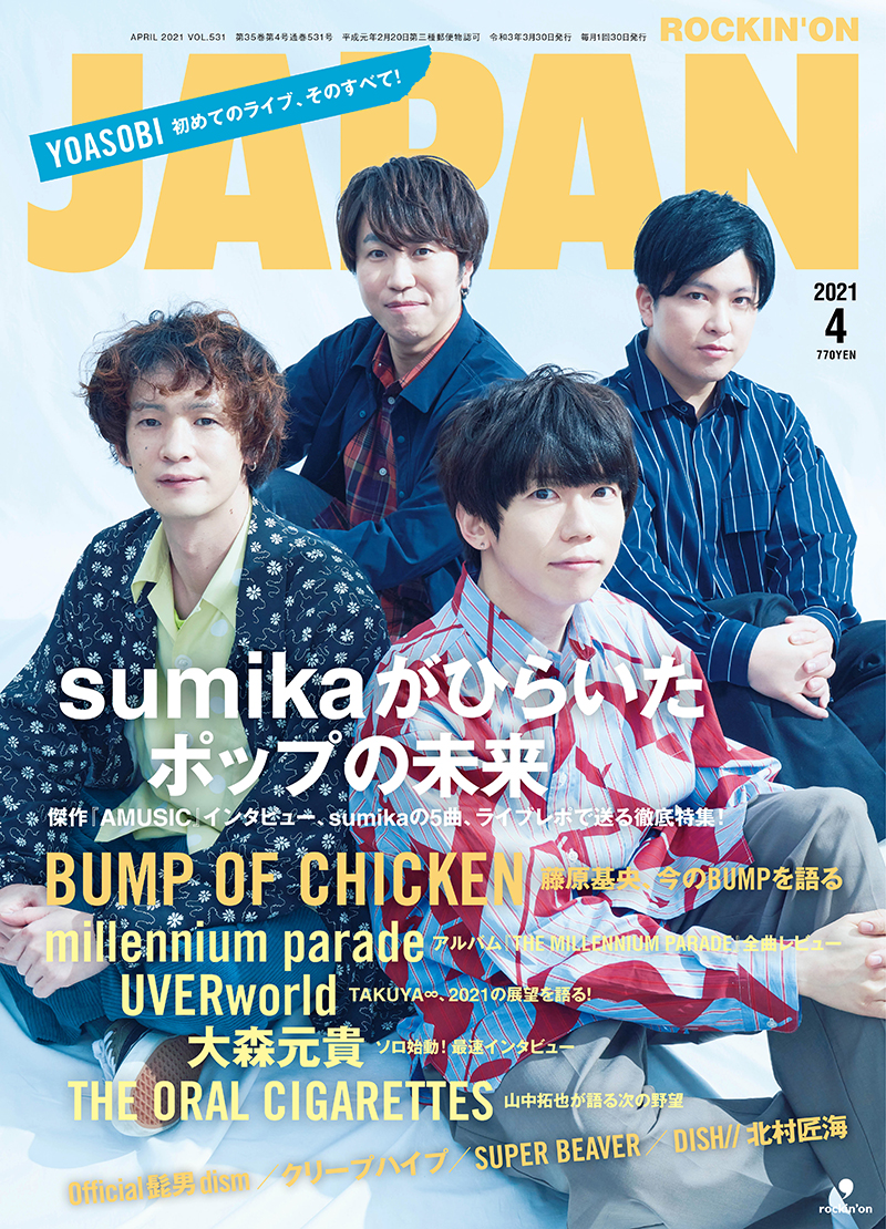 【BOOK】ROCKIN'ON JAPAN 2021年4月号