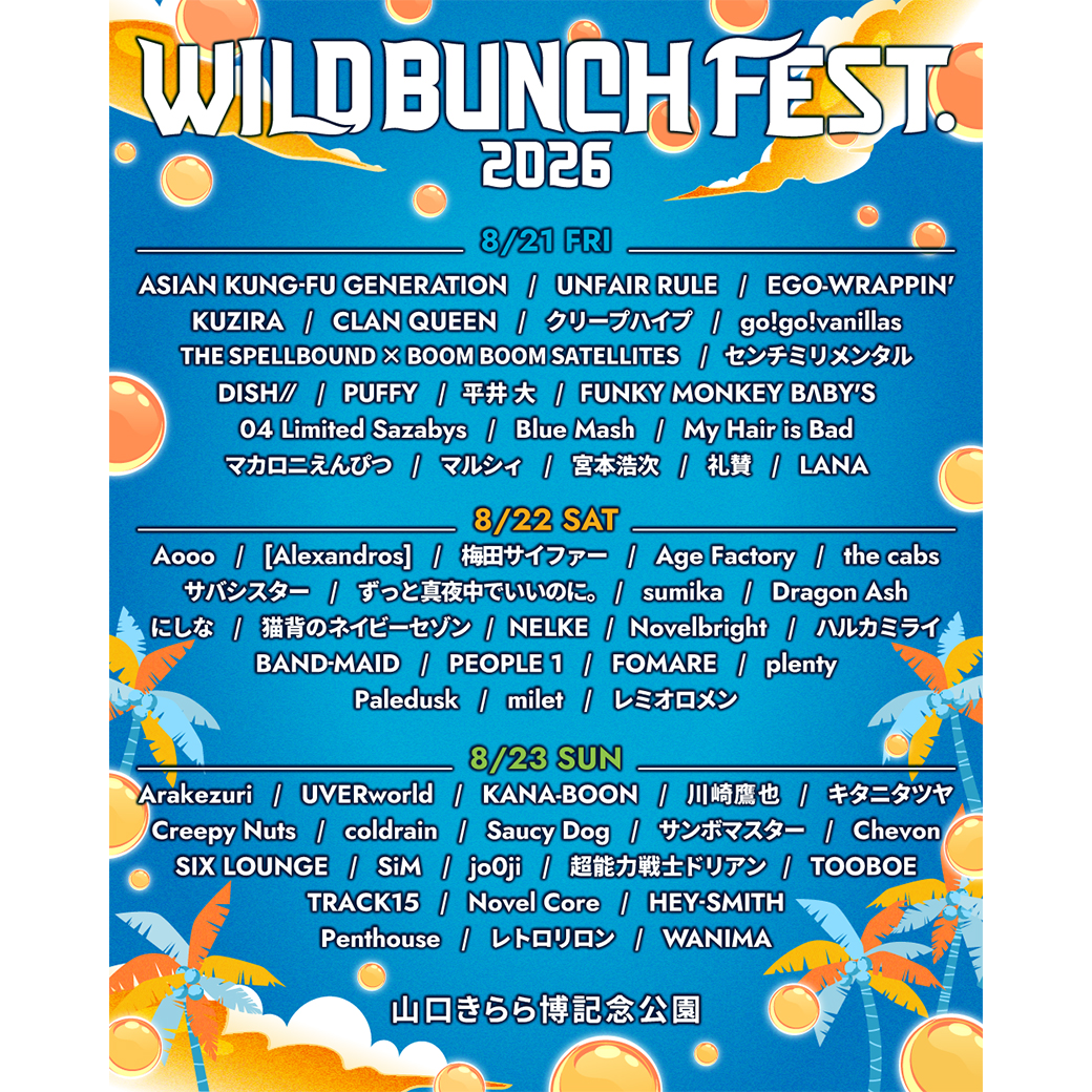 【フェス】 WILD BUNCH FEST. 2026 出演決定