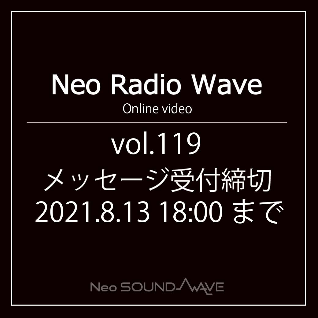 【NRW】メッセージ募集／Neo Radio Wave vol.119