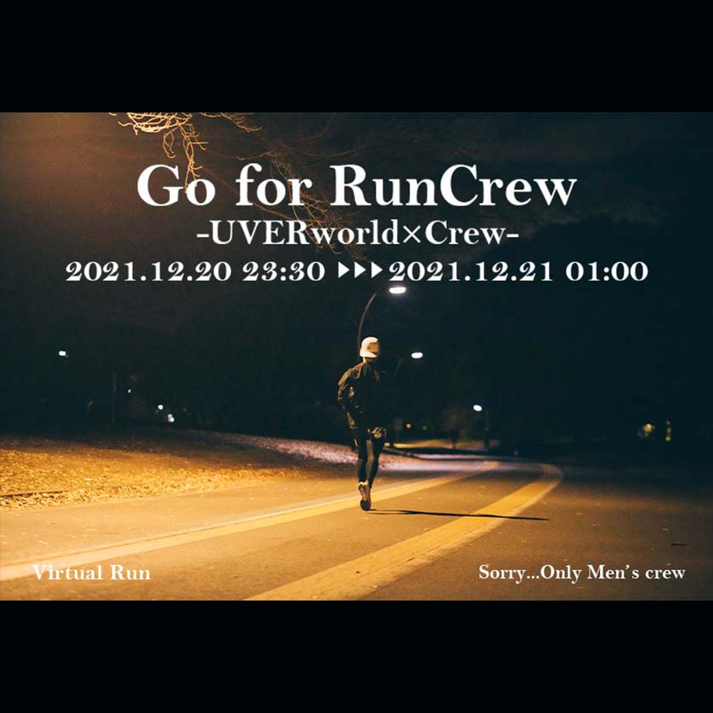 【ランナー募集】 Go for RunCrew -UVERworld×Crew- 開催決定