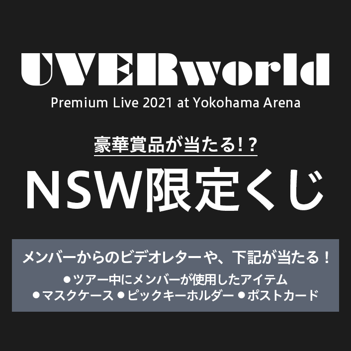 【NSW限定くじ実施決定】UVERworld Premium Live 2021 at Yokohama Arena