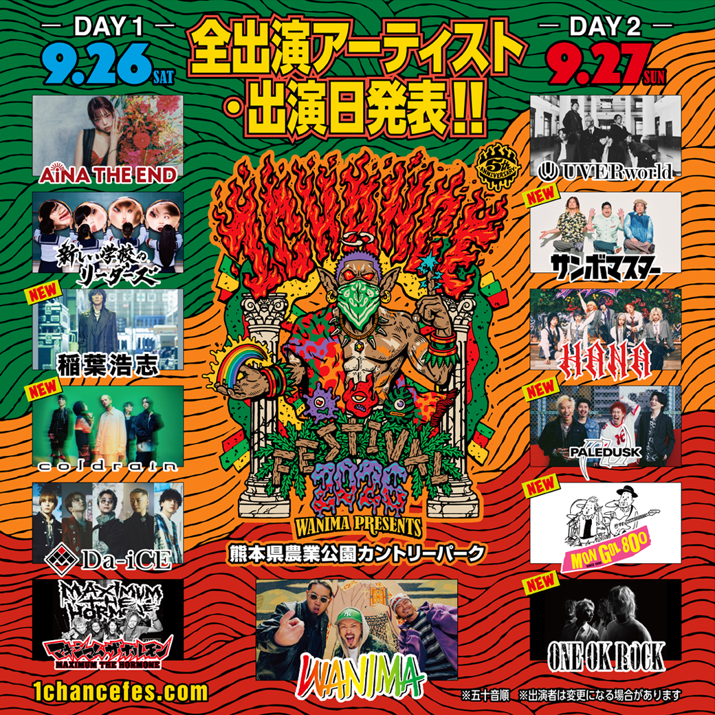 【フェス】WANIMA pre. 1CHANCE FESTIVAL 2026 出演決定