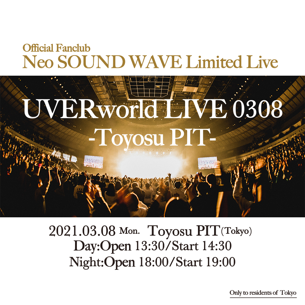 【★チケット予約受付★】 UVERworld  LIVE 0308-豊洲PIT-（2/15追記）