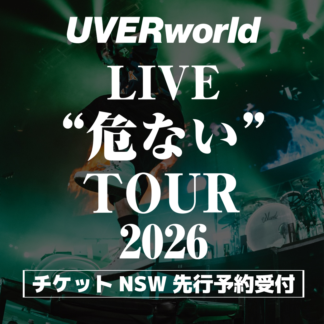 【チケット先行予約受付】UVERworld LIVE “危ない” TOUR 2026