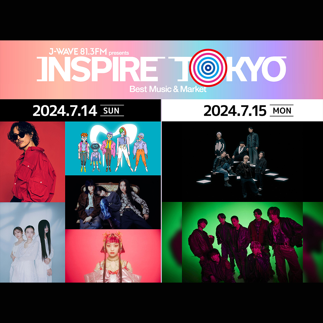 【フェス】J-WAVE presents INSPIRE TOKYO 2024 -Best Music & Market-出演決定