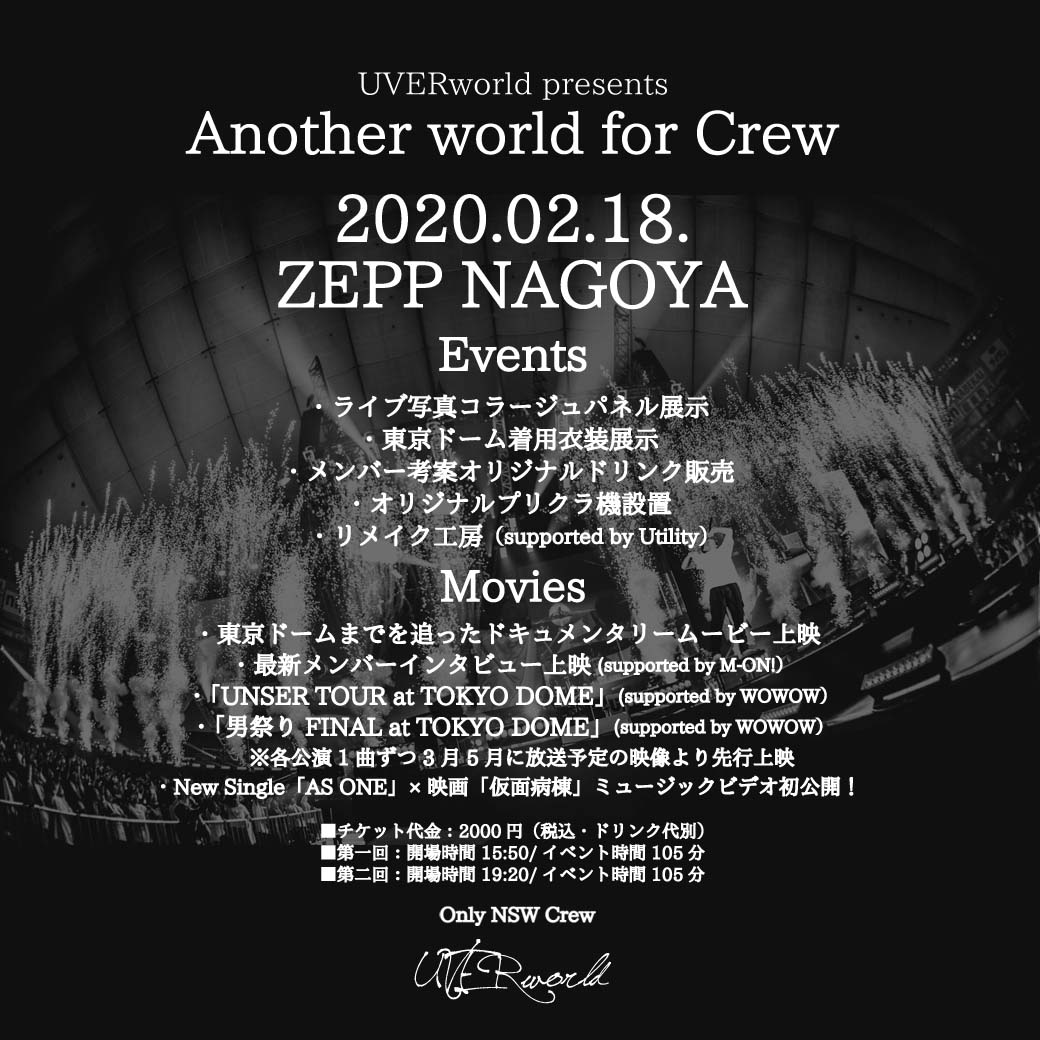 【イベント】 UVERworld presents「Another world for Crew」