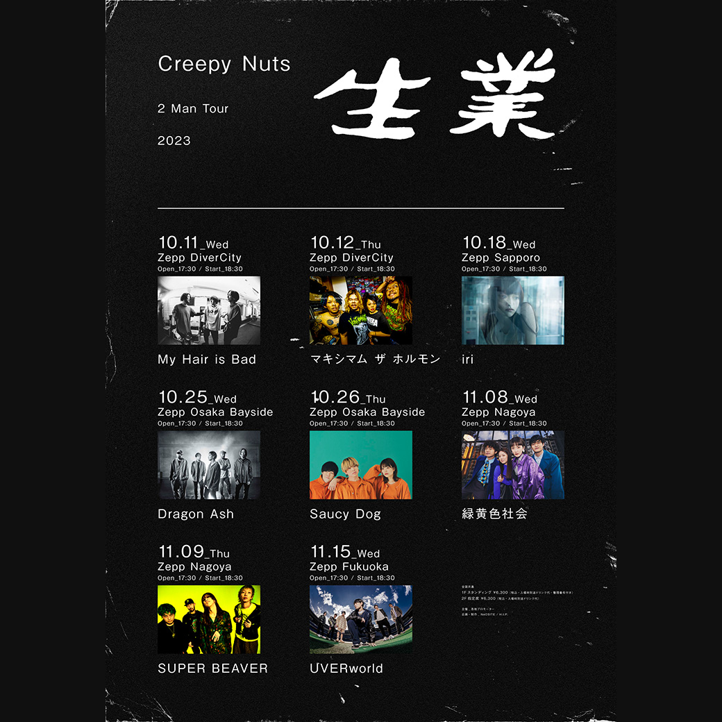 【LIVE】Creepy Nuts TWO MAN TOUR 「生業」 2023 福岡公演出演決定（7/11 最終先行情報追加）