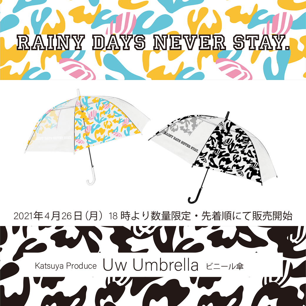 【グッズ】「Uw Umbrella（ビニール傘）」数量限定販売のご案内