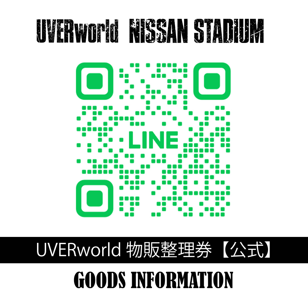【日産スタジアムライブグッズ】物販整理券受付のご案内