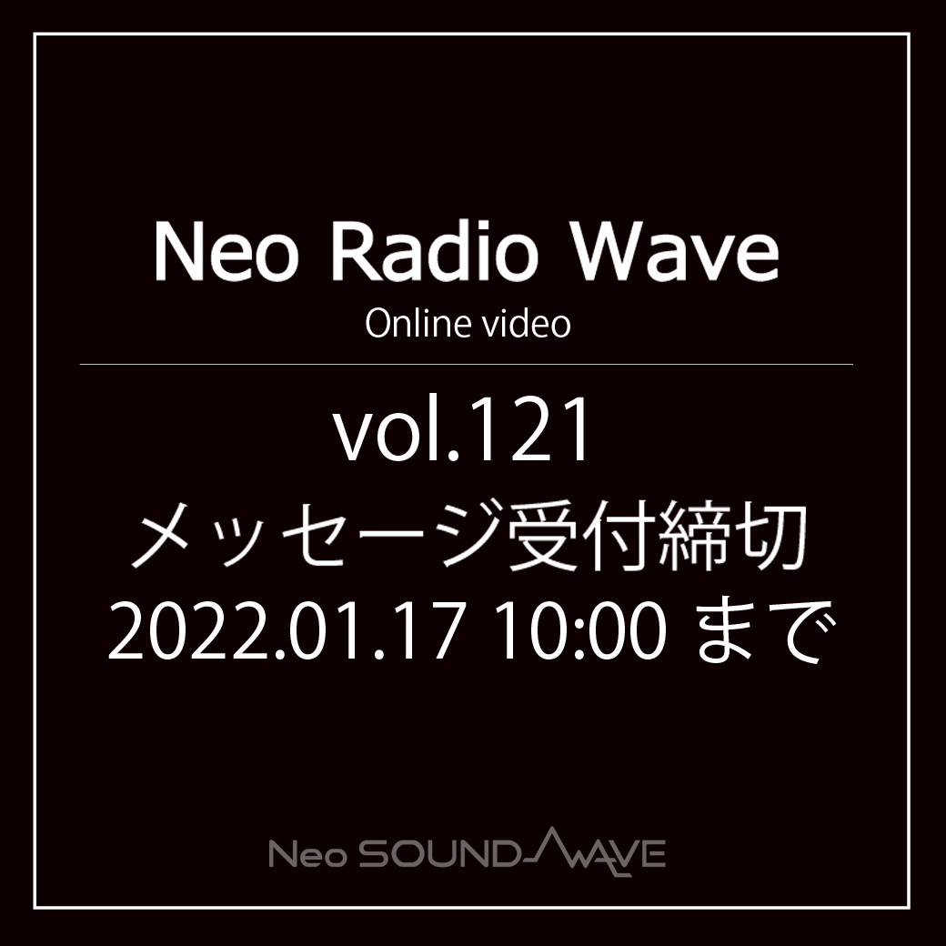 【NRW】メッセージ募集／Neo Radio Wave vol.121