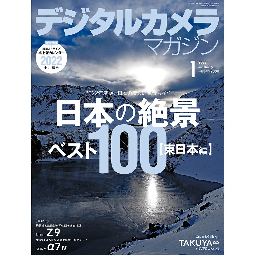 【BOOK】デジタルカメラマガジン 2022年1月号/TAKUYA∞撮影写真表紙