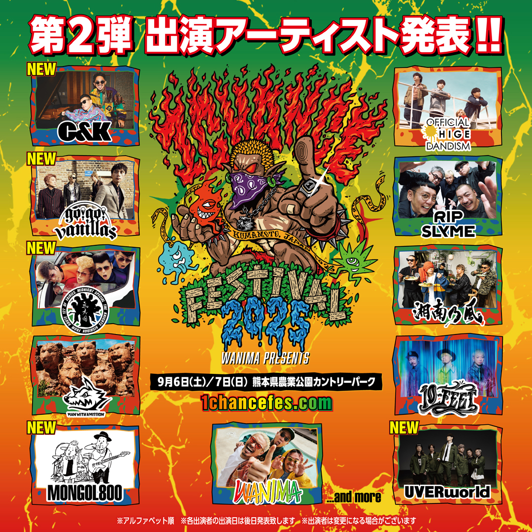 【フェス】WANIMA presents 1CHANCE FESTIVAL 2025 出演決定