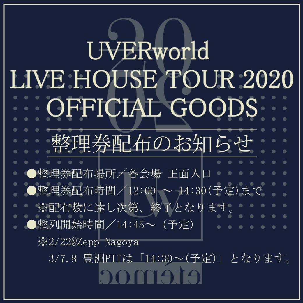 LIVE HOUSE TOUR 2020 グッズ販売 整理券配布のお知らせ