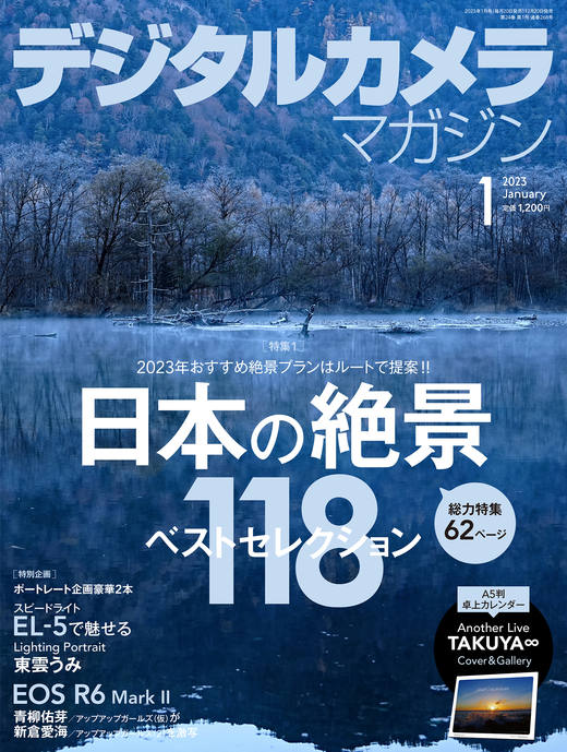 【MAGAZINE】デジタルカメラマガジン2023年1月号/TAKUYA∞撮影写真表紙・特典